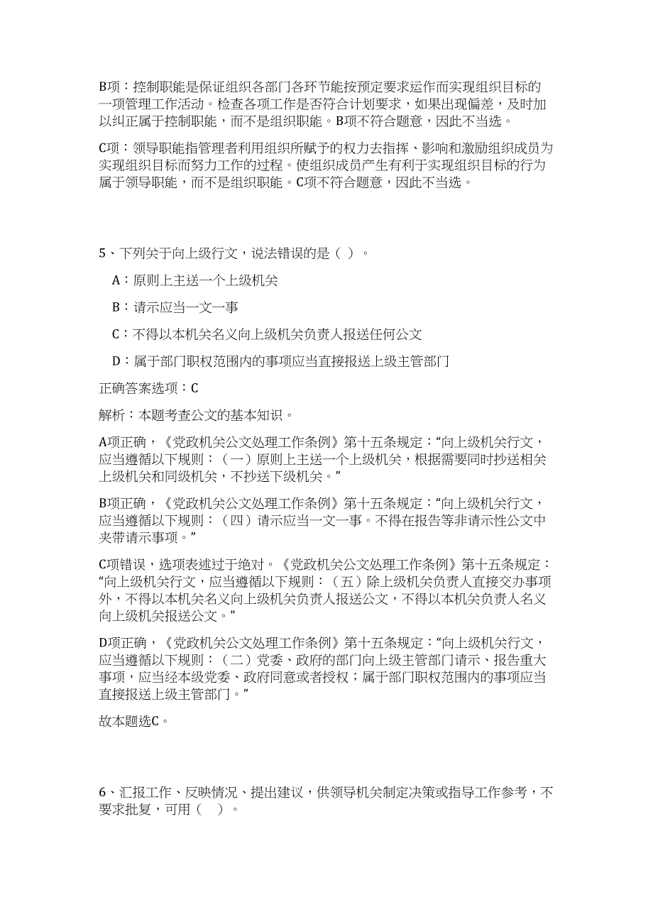 2023年浙江省杭州市下城区融媒体中心招聘17人高频考点题库（公共基础共500题含答案解析）模拟练习试卷_第4页