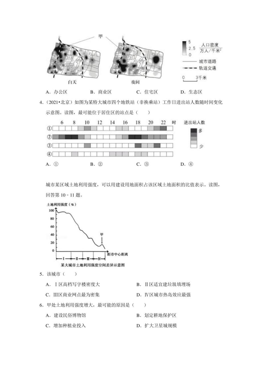 2017-2021年北京高考地理真题分类汇编之人口与城市_第2页