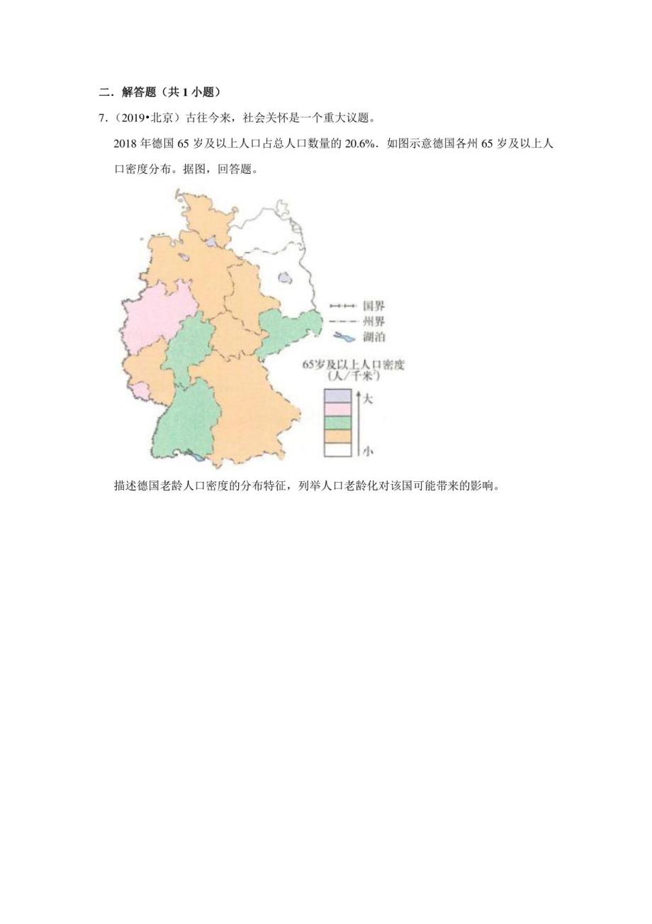 2017-2021年北京高考地理真题分类汇编之人口与城市_第3页