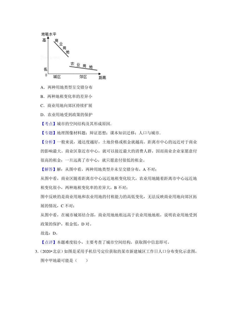 2017-2021年北京高考地理真题分类汇编之人口与城市_第5页