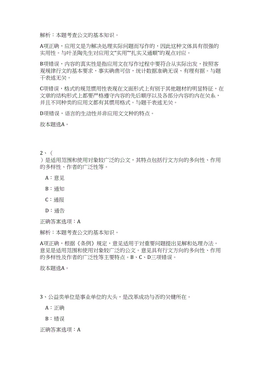 2023春季贵州黔东南州企事业单位招聘应征入伍大学毕业生招聘44人高频考点题库（公共基础共500题含答案解析）模拟练习试卷_第2页