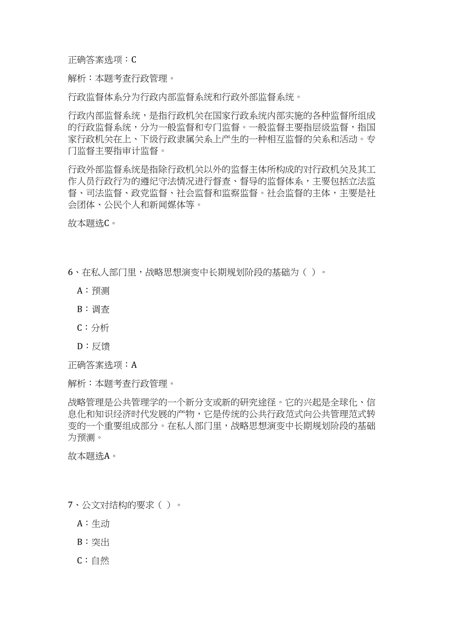 2023春季贵州黔东南州企事业单位招聘应征入伍大学毕业生招聘44人高频考点题库（公共基础共500题含答案解析）模拟练习试卷_第4页