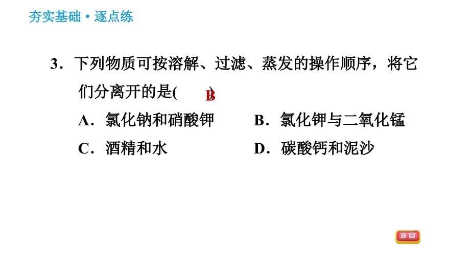 科学版九年级下册化学课件 第7章 7.4 结晶现象_第5页