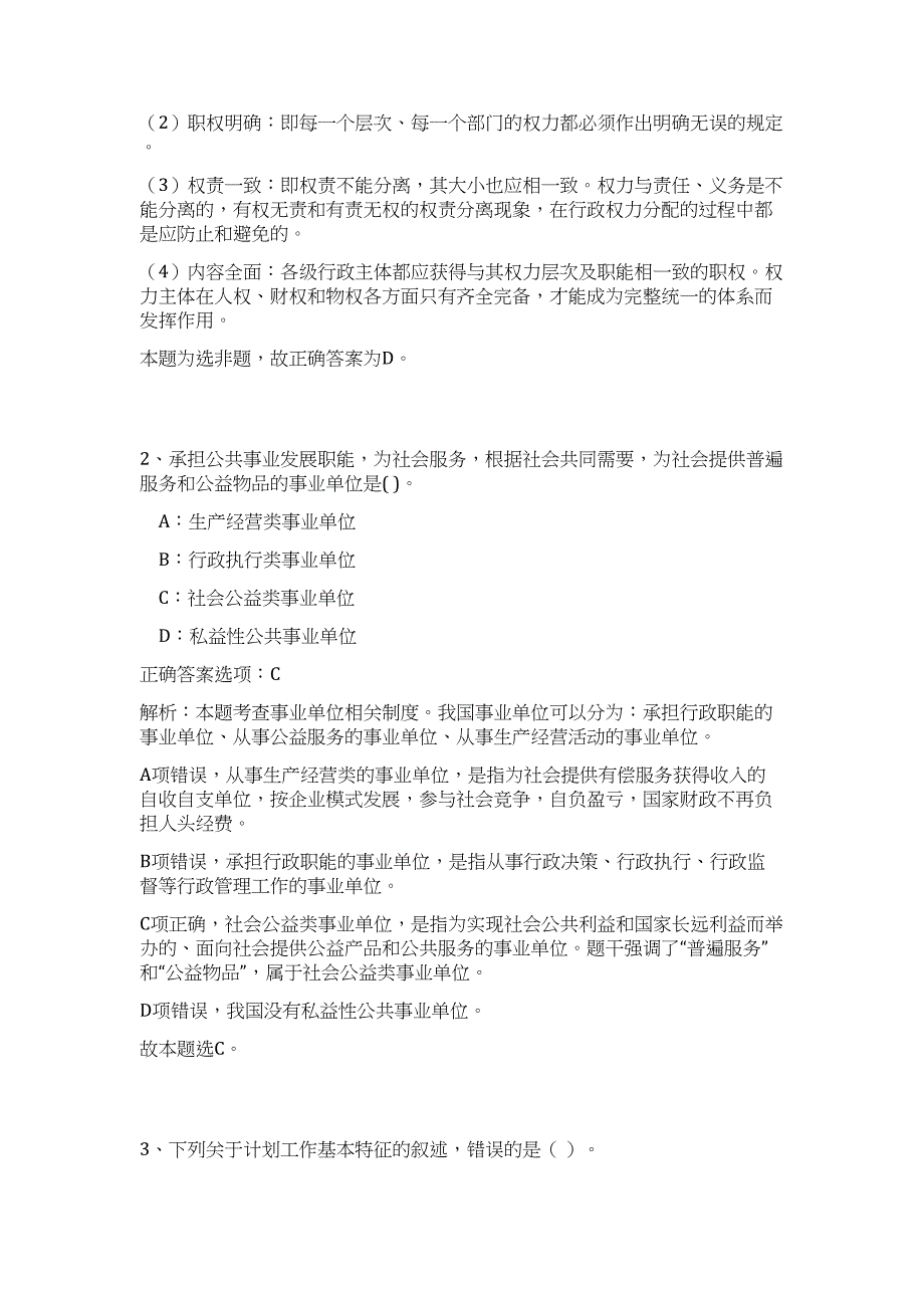 2023年浙江省嘉兴市应急管理局所属事业单位招聘1人高频考点题库（公共基础共500题含答案解析）模拟练习试卷_第2页