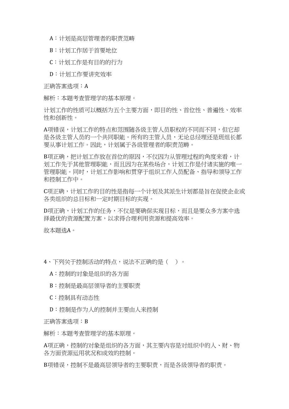 2023年浙江省嘉兴市应急管理局所属事业单位招聘1人高频考点题库（公共基础共500题含答案解析）模拟练习试卷_第3页