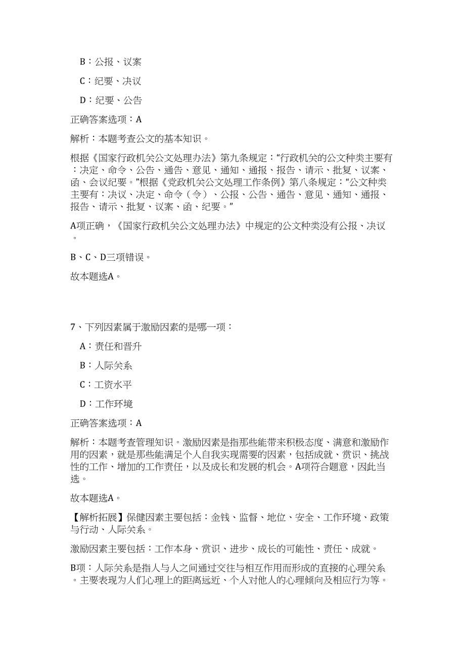 2023年浙江省嘉兴市应急管理局所属事业单位招聘1人高频考点题库（公共基础共500题含答案解析）模拟练习试卷_第5页