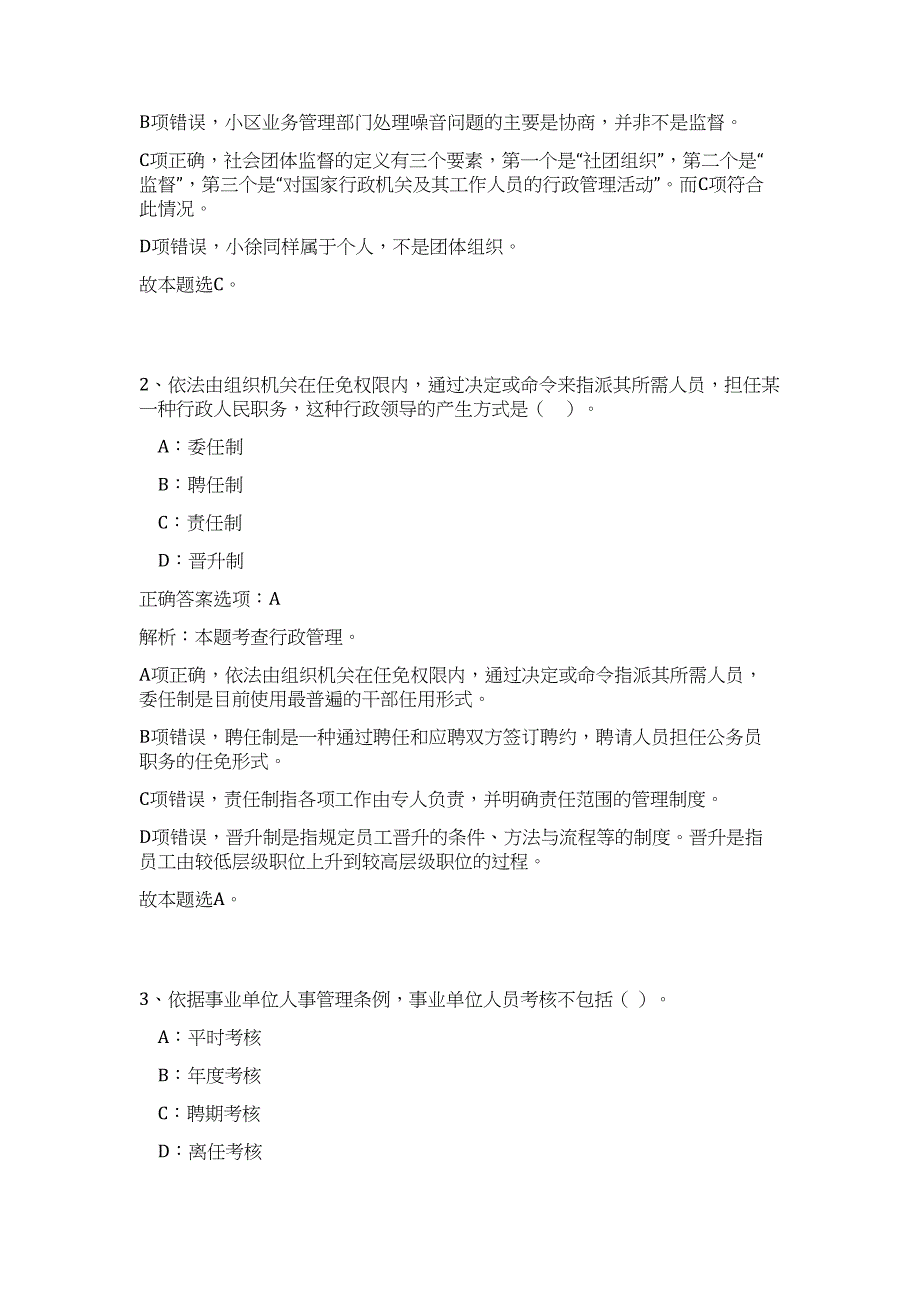 2023年湖南张家界市直事业单位招聘67人高频考点题库（公共基础共500题含答案解析）模拟练习试卷_第2页