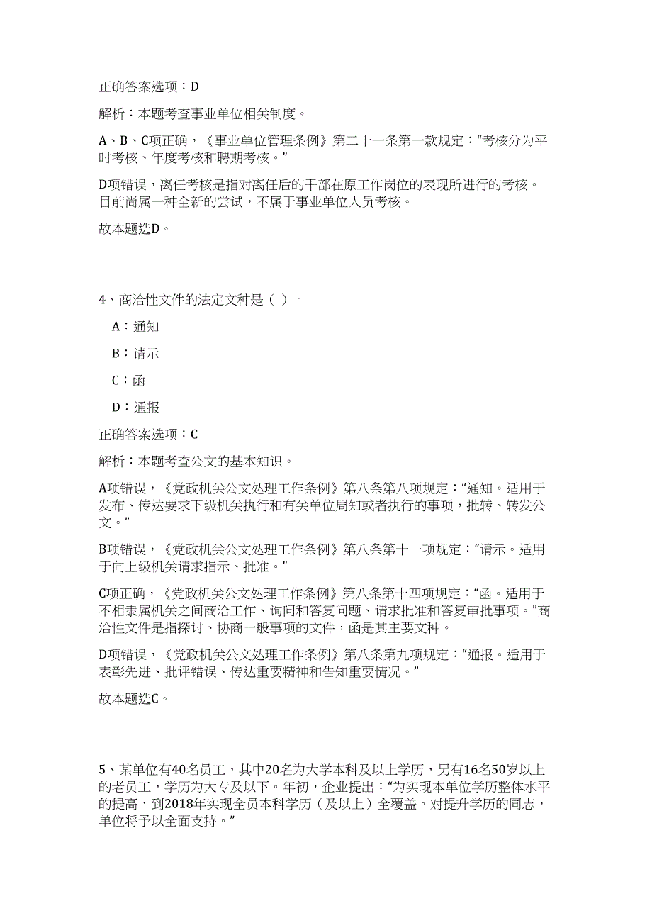 2023年湖南张家界市直事业单位招聘67人高频考点题库（公共基础共500题含答案解析）模拟练习试卷_第3页