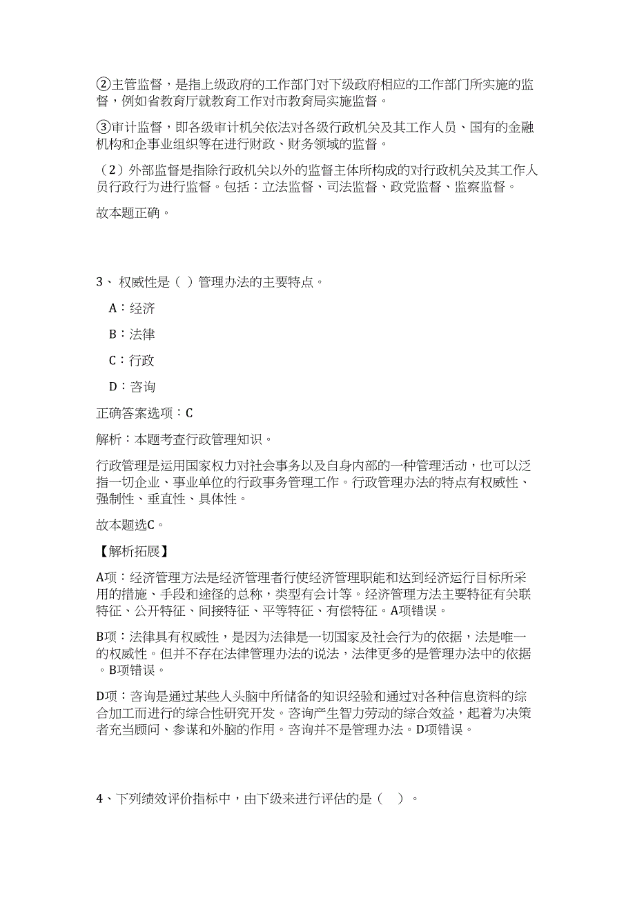 2023湖北洪湖市事业单位招聘20人高频考点题库（公共基础共500题含答案解析）模拟练习试卷_第3页