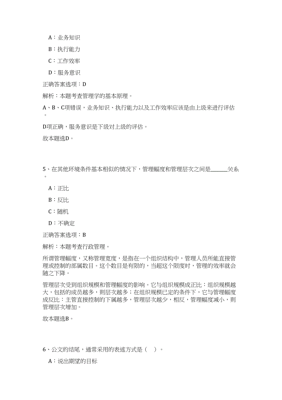 2023湖北洪湖市事业单位招聘20人高频考点题库（公共基础共500题含答案解析）模拟练习试卷_第4页