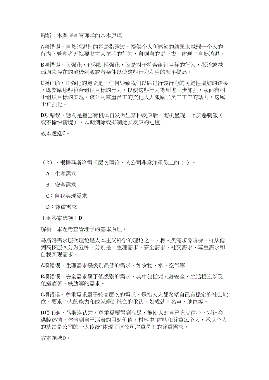 2023湖南郴州市直事业单位招聘工作人员191人高频考点题库（公共基础共500题含答案解析）模拟练习试卷_第4页