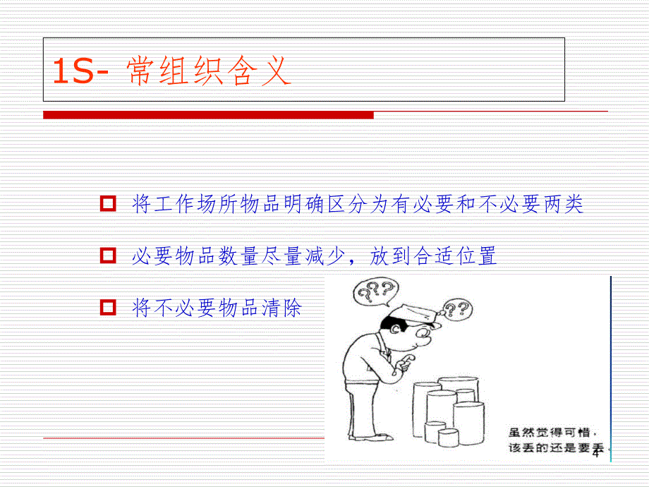 五常法在护理管理中的应用PPT演示课件_第4页