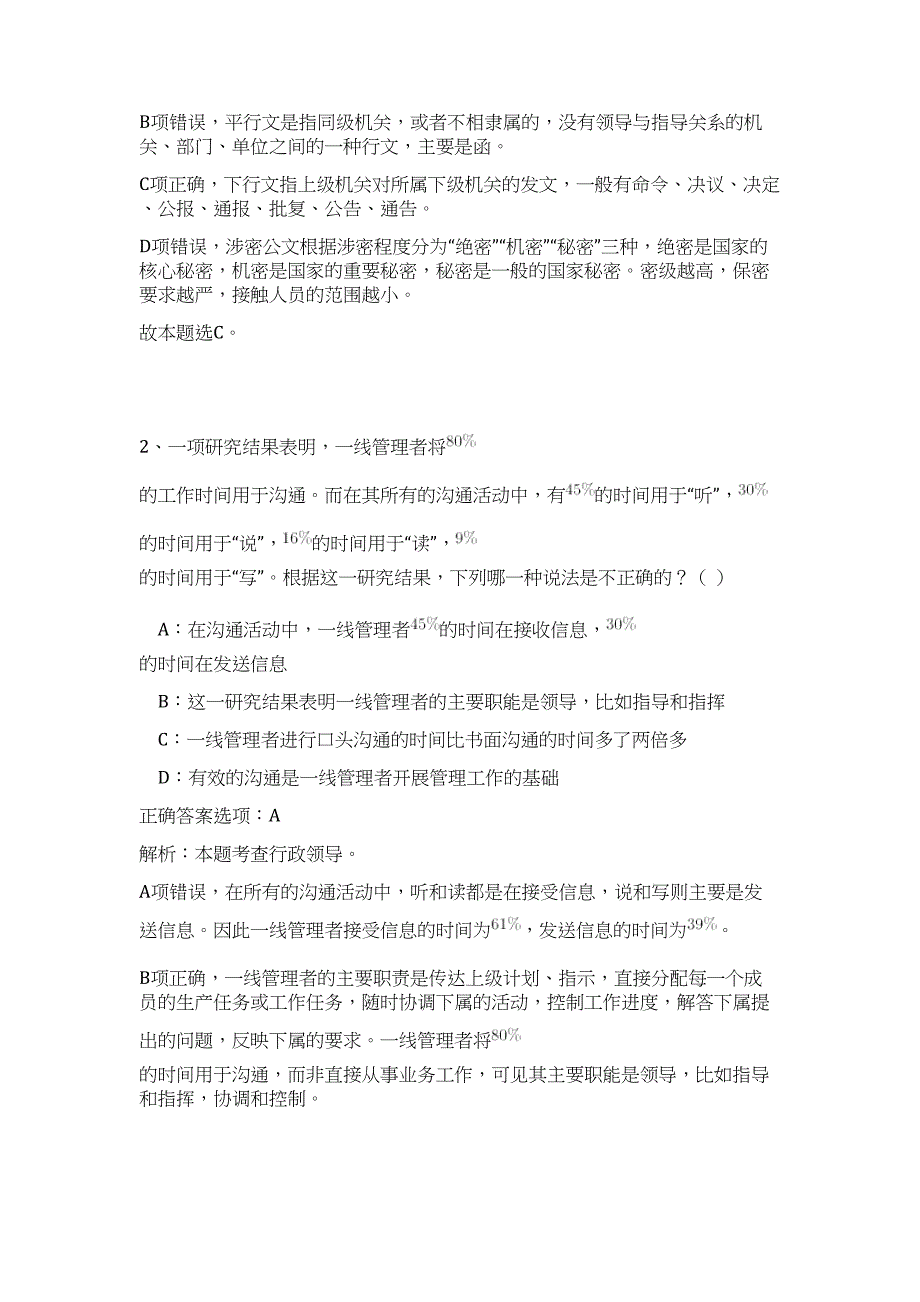 2023年浙江省嘉兴市南湖区城南街道招聘5人高频考点题库（公共基础共500题含答案解析）模拟练习试卷_第2页