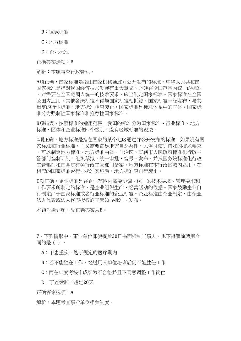 2023年浙江省嘉兴市南湖区城南街道招聘5人高频考点题库（公共基础共500题含答案解析）模拟练习试卷_第5页