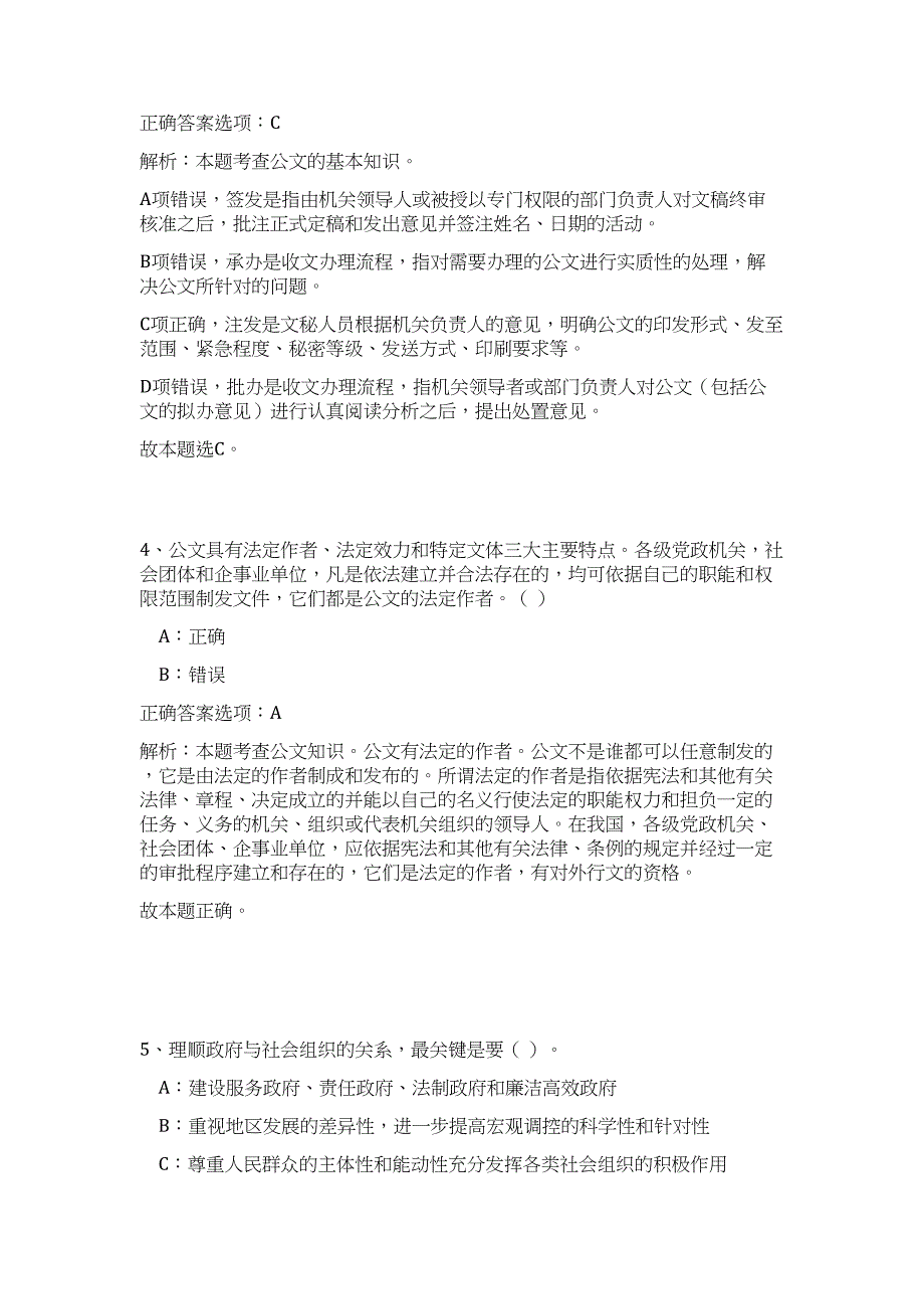 2023年浙江省温州市鹿城区五马街道招聘2人高频考点题库（公共基础共500题含答案解析）模拟练习试卷_第3页