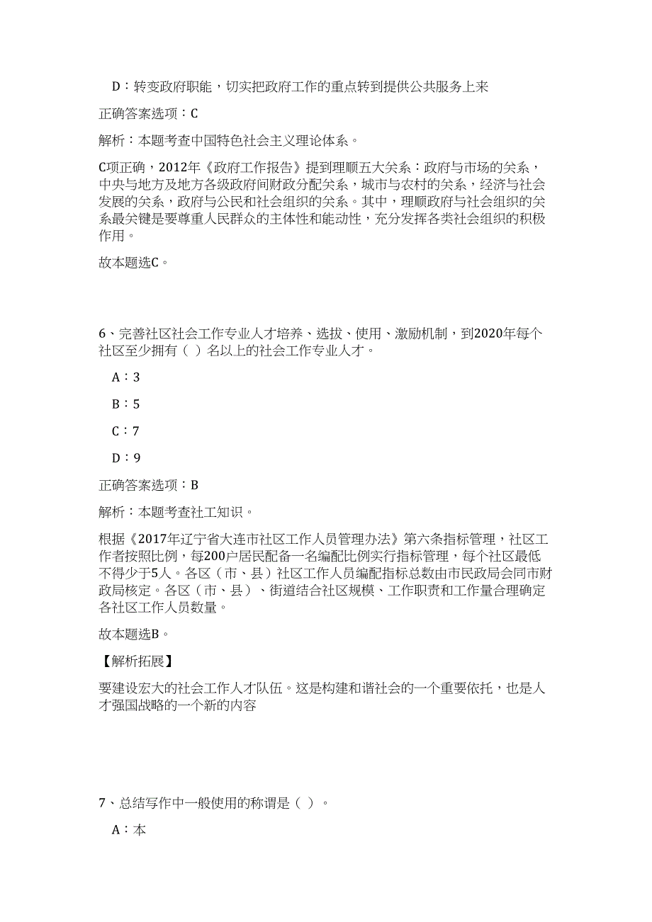 2023年浙江省温州市鹿城区五马街道招聘2人高频考点题库（公共基础共500题含答案解析）模拟练习试卷_第4页