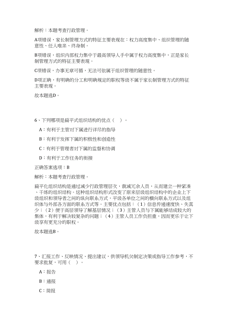 2023年赣州市全南县选聘乡镇事业单位工作人员5人高频考点题库（公共基础共500题含答案解析）模拟练习试卷_第4页