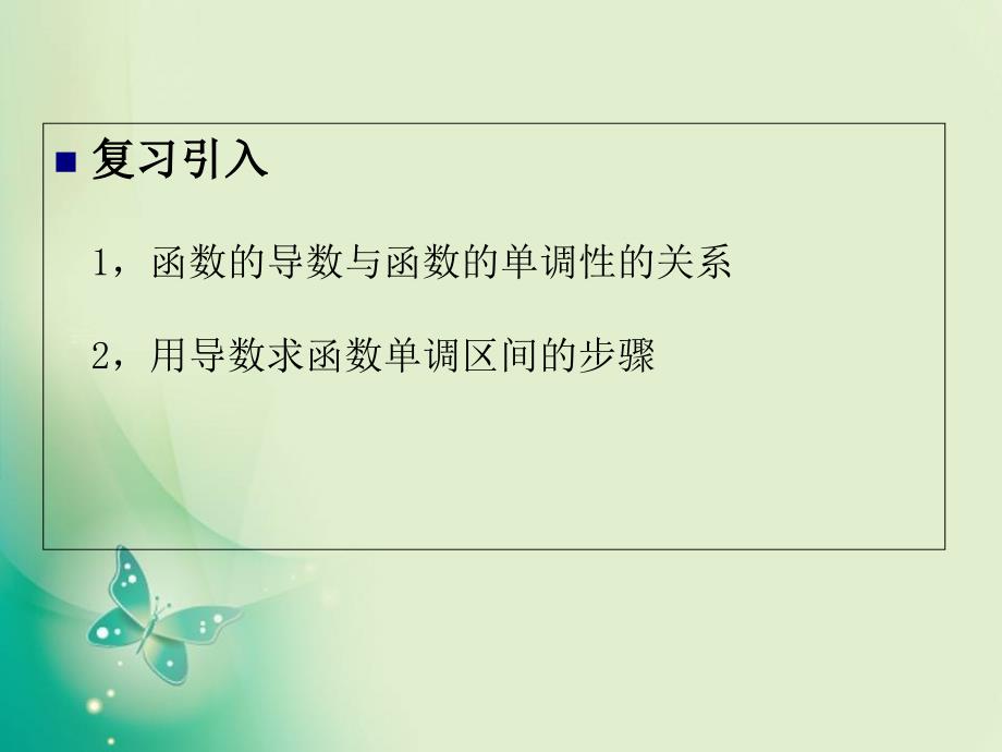 优课系列高中数学北师大版选修223.1.2函数的极值课件14张_第2页