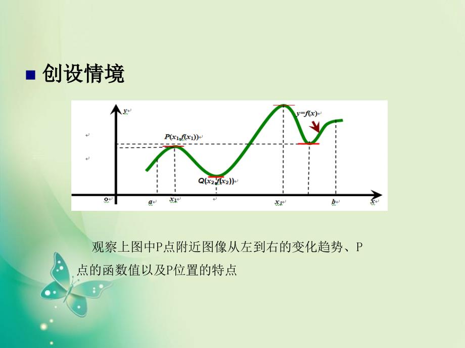 优课系列高中数学北师大版选修223.1.2函数的极值课件14张_第3页