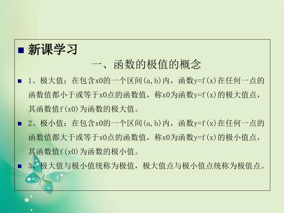 优课系列高中数学北师大版选修223.1.2函数的极值课件14张_第4页