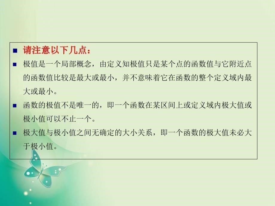 优课系列高中数学北师大版选修223.1.2函数的极值课件14张_第5页