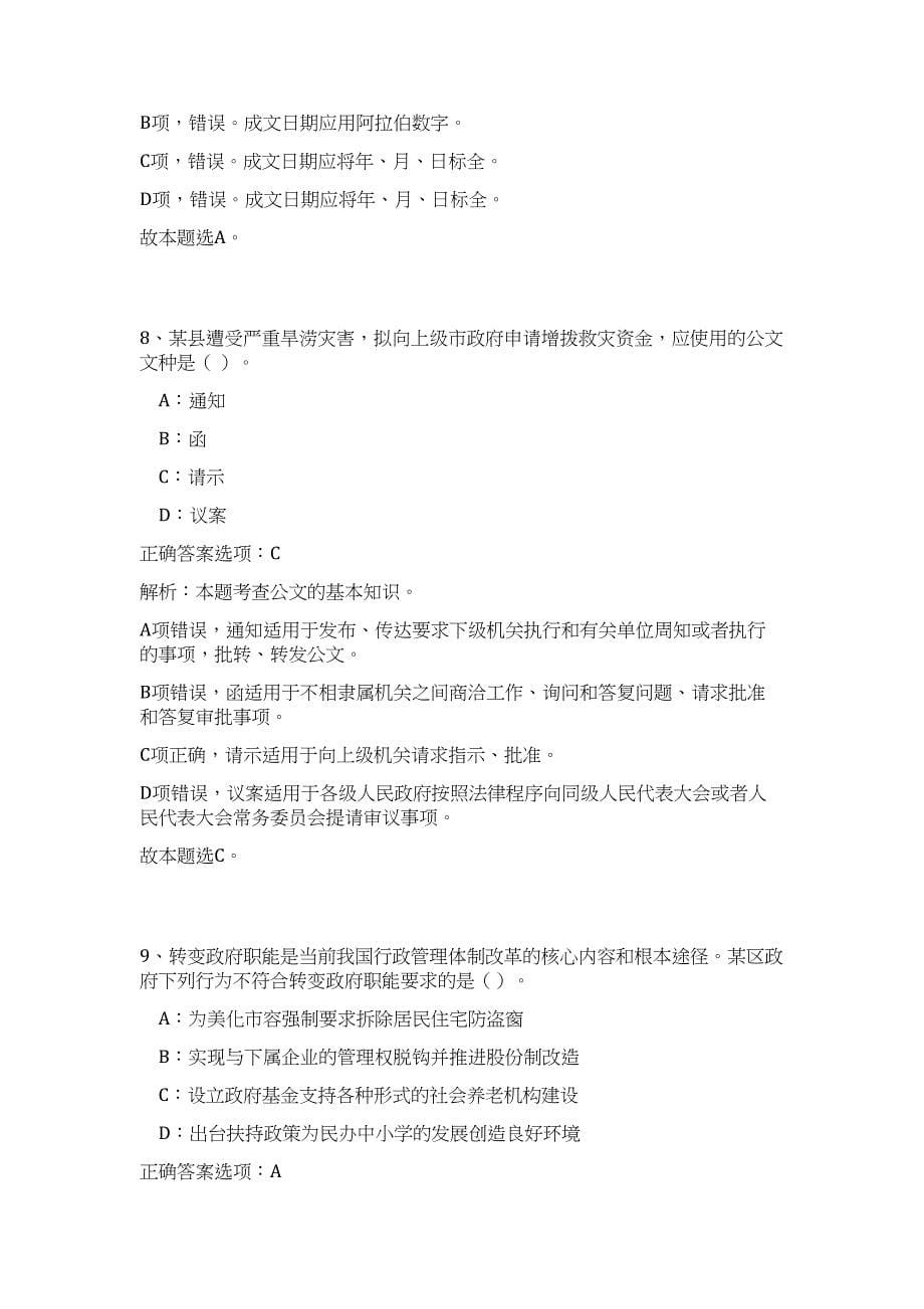 2023年湖南省长沙市政务服务中心招聘41人高频考点题库（公共基础共500题含答案解析）模拟练习试卷_第5页