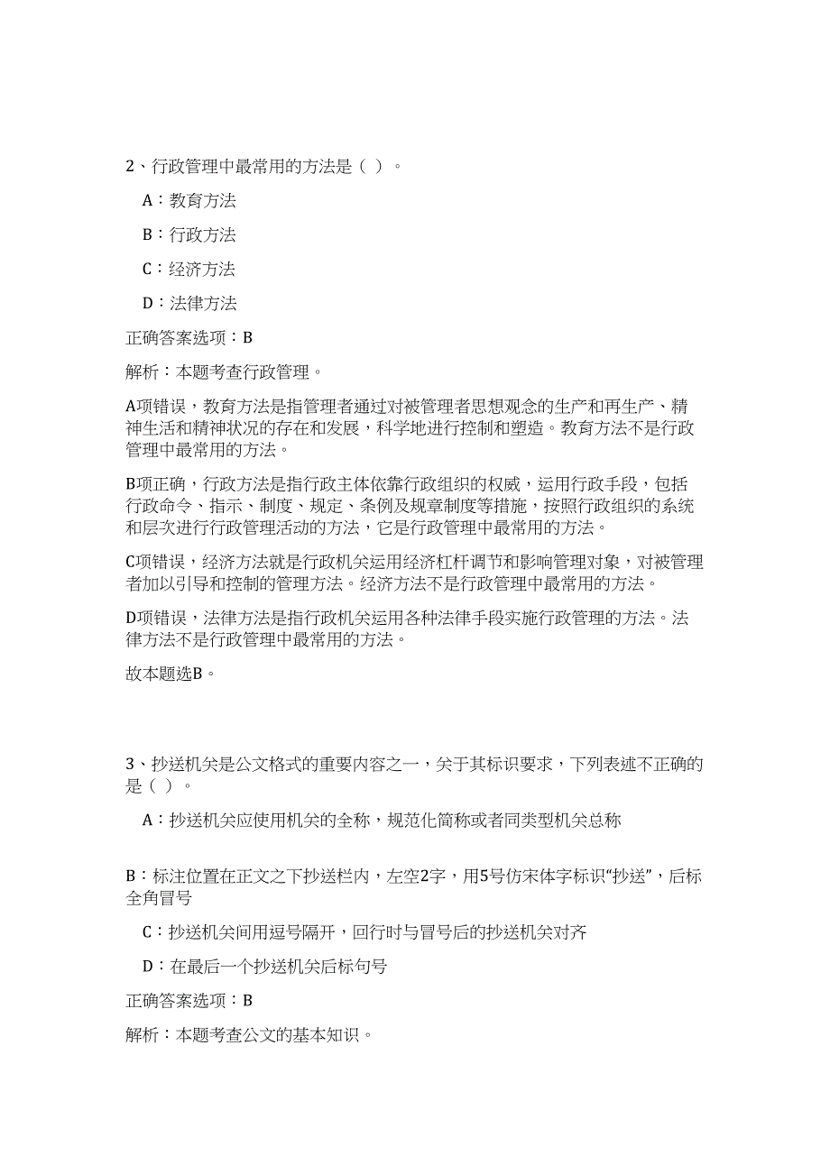 2023江西中烟工业招聘55人高频考点题库（公共基础共500题含答案解析）模拟练习试卷_第2页