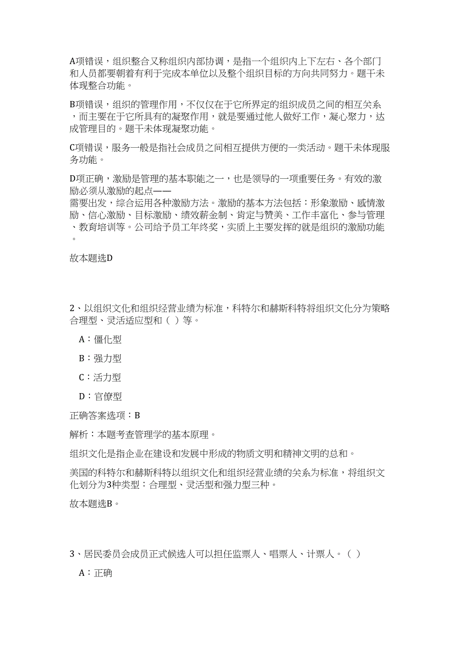 2023年江苏省宜兴市事业单位招聘113人高频考点题库（公共基础共500题含答案解析）模拟练习试卷_第2页