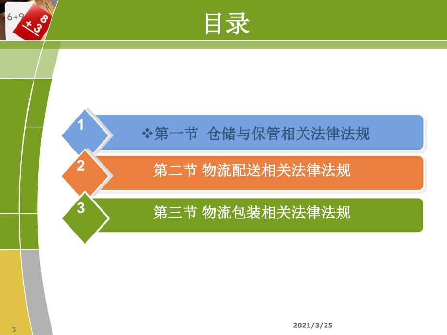 第六章 电子商务物流法律法规PPT课件_第3页