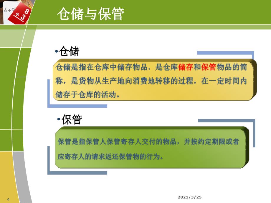 第六章 电子商务物流法律法规PPT课件_第4页