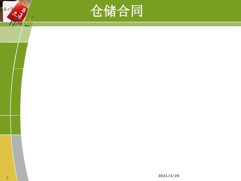 第六章 电子商务物流法律法规PPT课件_第5页