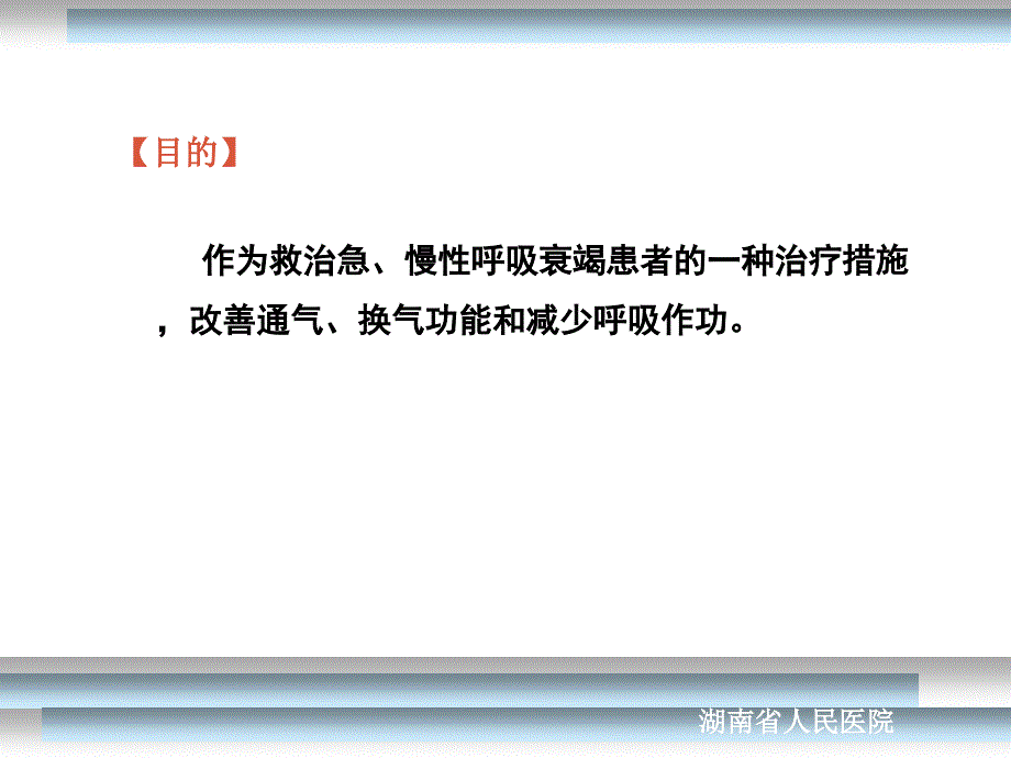 呼吸机的使用.ppt_第3页