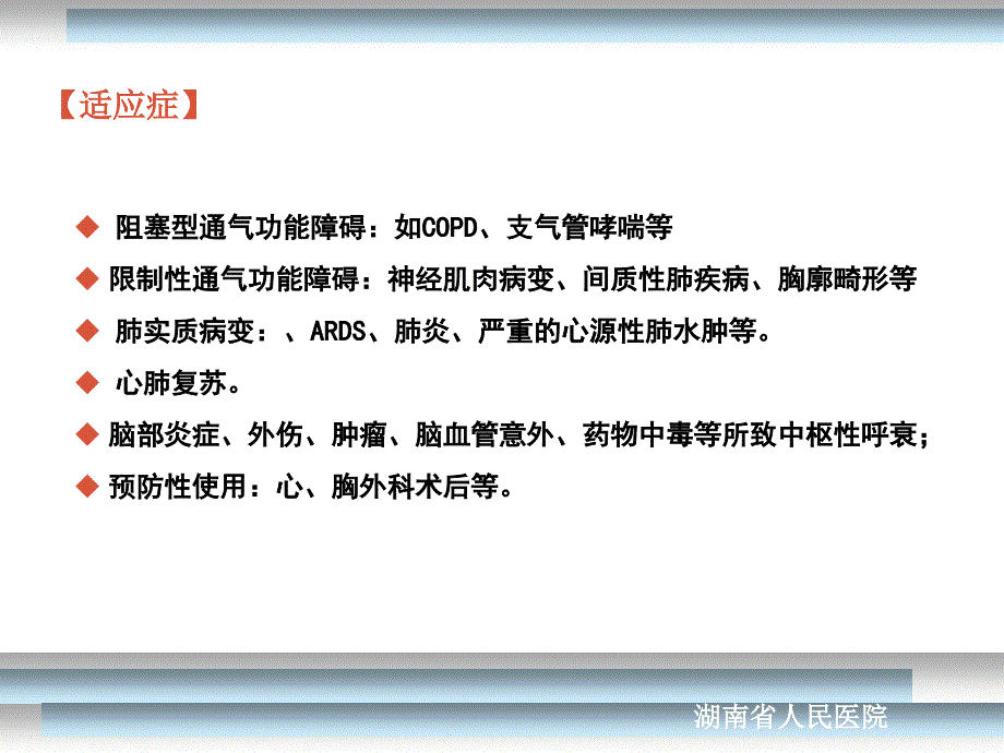 呼吸机的使用.ppt_第4页