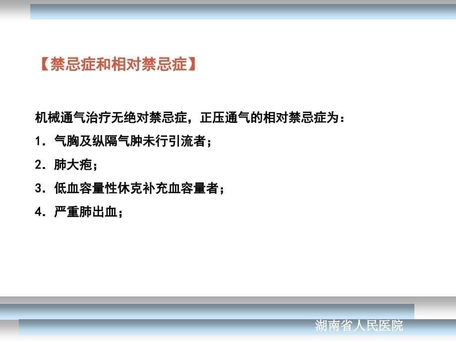 呼吸机的使用.ppt_第5页