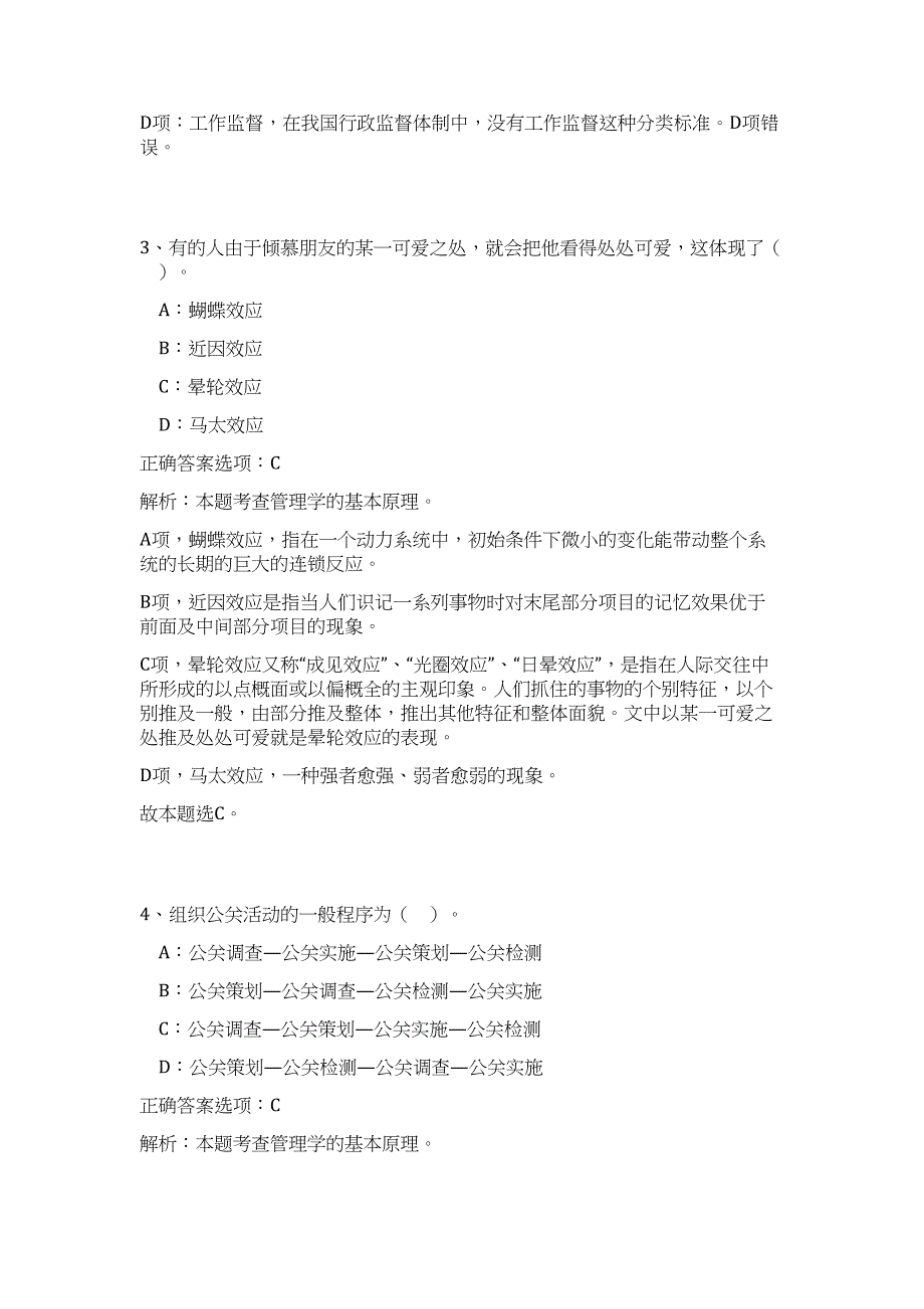 2023年湖北省武汉市蔡甸区事业单位招聘60人高频考点题库（公共基础共500题含答案解析）模拟练习试卷_第3页