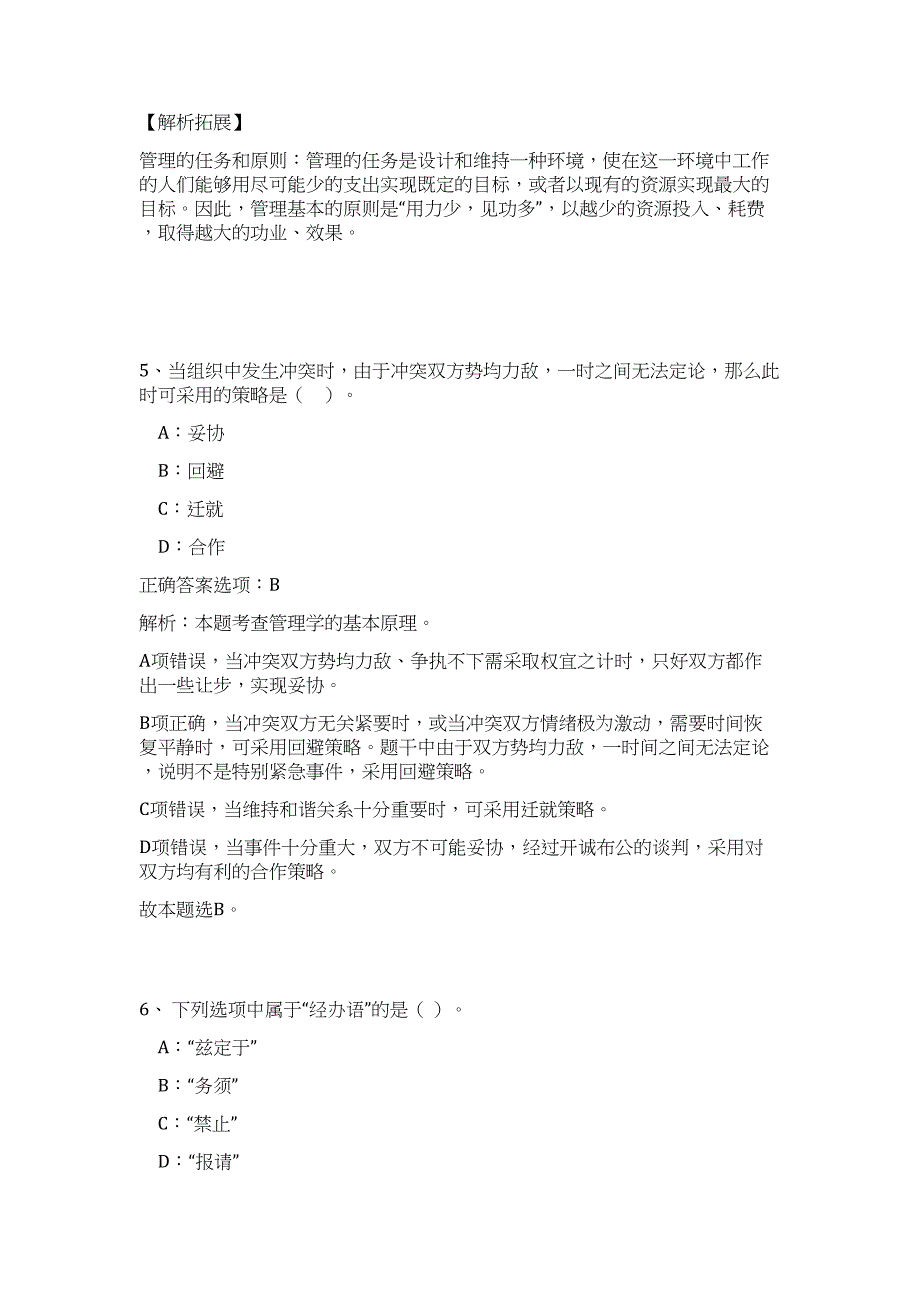 东莞职业技术学院2023年高级职称教师招聘招聘高频考点题库（公共基础共500题含答案解析）模拟练习试卷_第4页