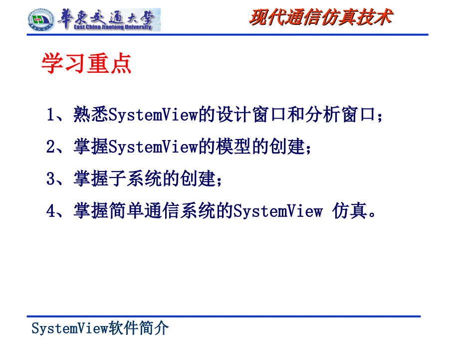 SystemView软件简介_第2页