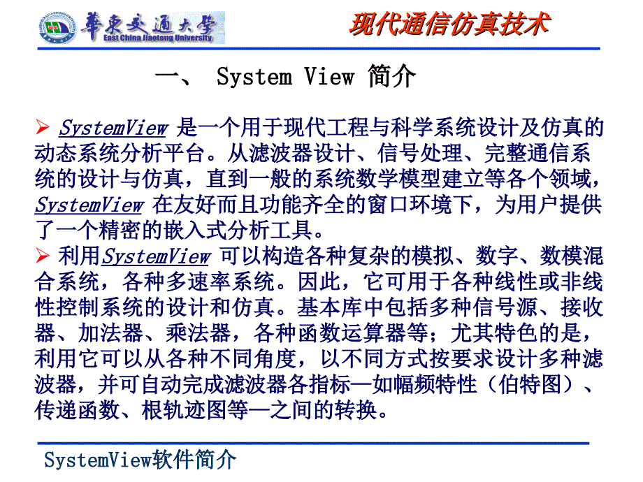 SystemView软件简介_第3页