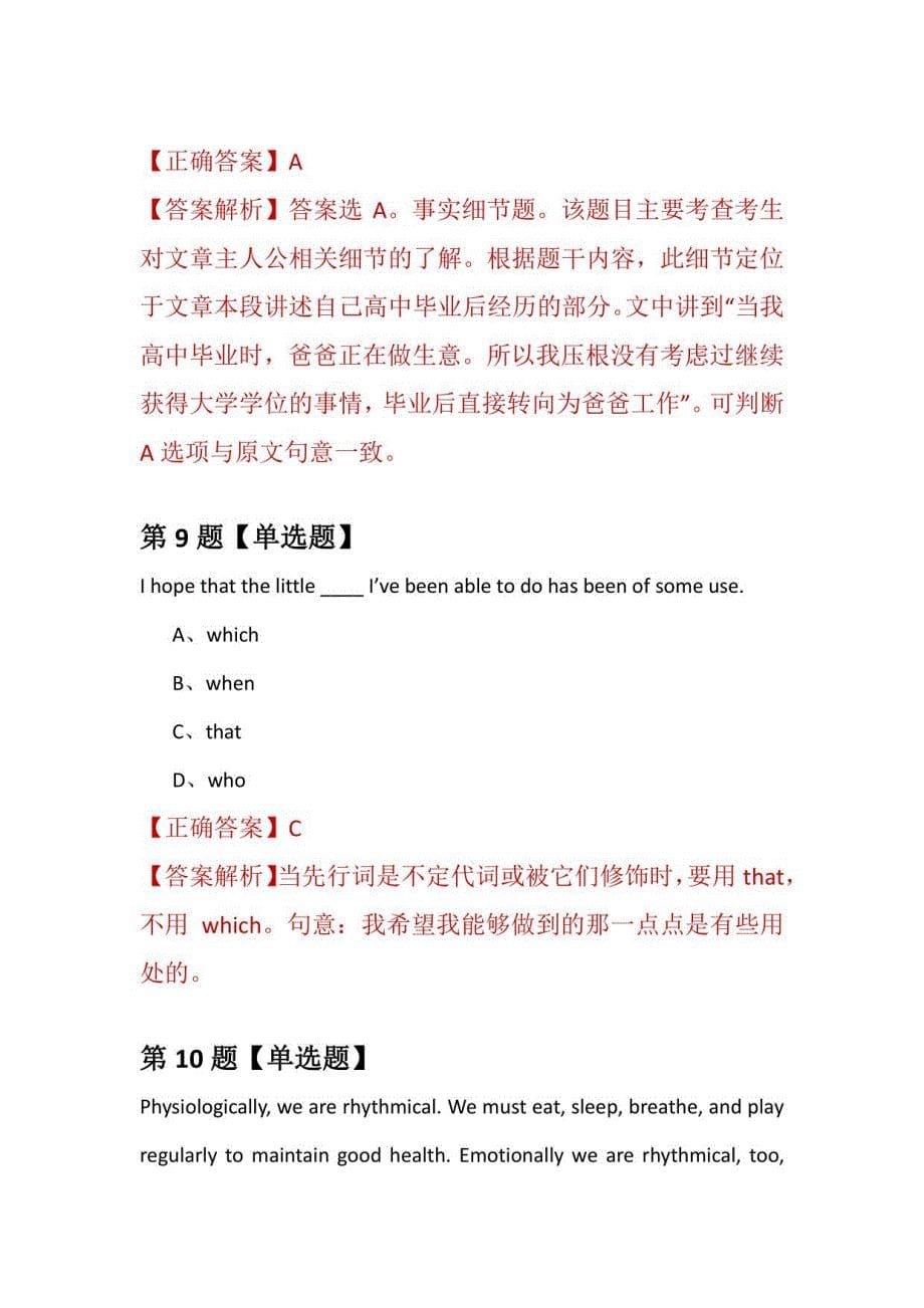 2021年2月吉林艺术学院研究生招生考试英语练习题100道（附答案解析）_第5页