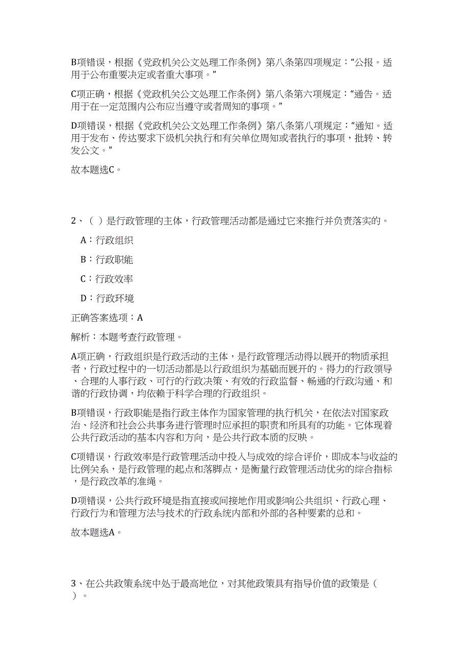 2023广西人民广播电台事业单位招聘14人高频考点题库（公共基础共500题含答案解析）模拟练习试卷_第2页