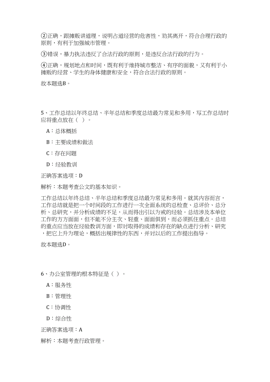 2023年福建省福州市邮政管理局招聘高频考点题库（公共基础共500题含答案解析）模拟练习试卷_第4页