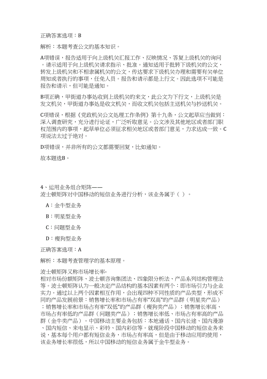 2023湖南省株洲县事业单位招聘20人高频考点题库（公共基础共500题含答案解析）模拟练习试卷_第3页