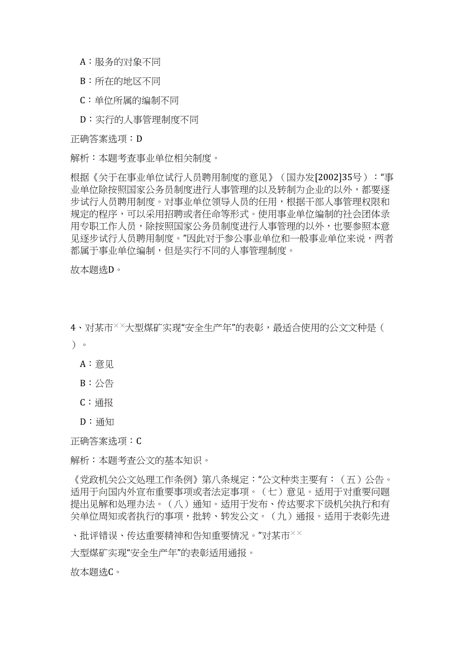 广东佛山职业技术学院第二批招聘专业技术人员（专任教师及专职辅导员）高频考点题库（公共基础共500题含答案解析）模拟练习试卷_第3页