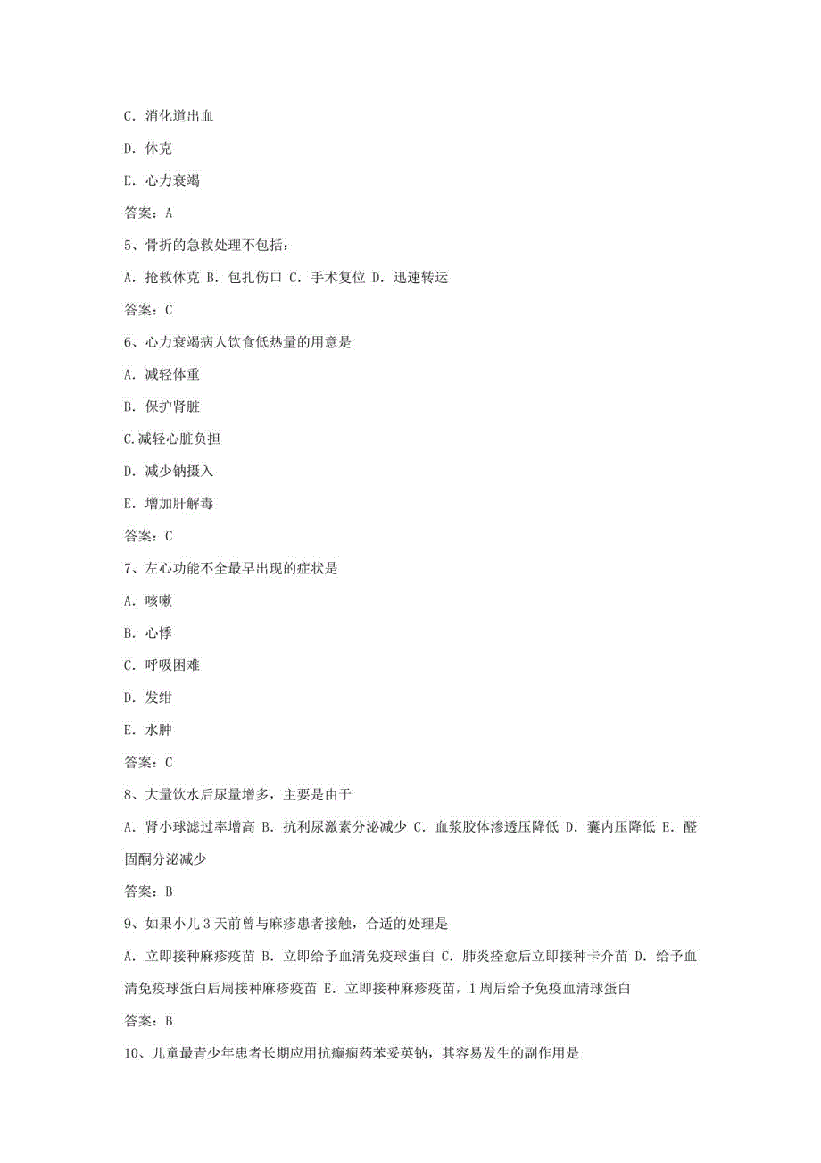 2021护士三基考试题库 大全6_第2页