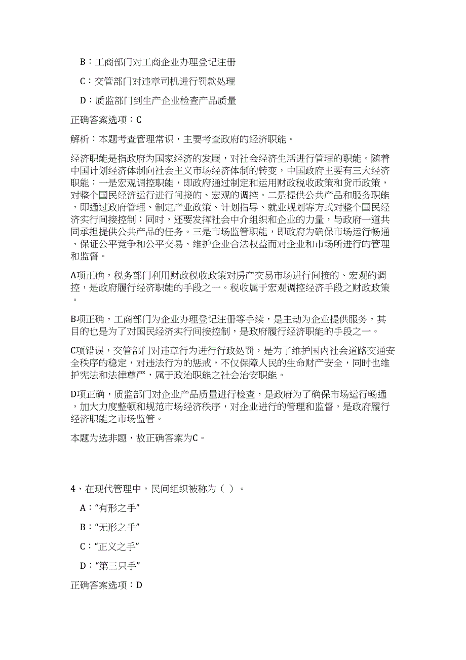 2023湖北巴东县事业单位招聘75人高频考点题库（公共基础共500题含答案解析）模拟练习试卷_第3页