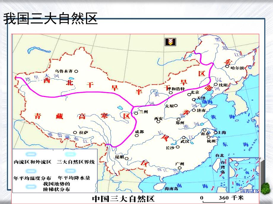 高一地理世界地理10中国自然区域差异课件1人教版高一全册地理课件_第3页