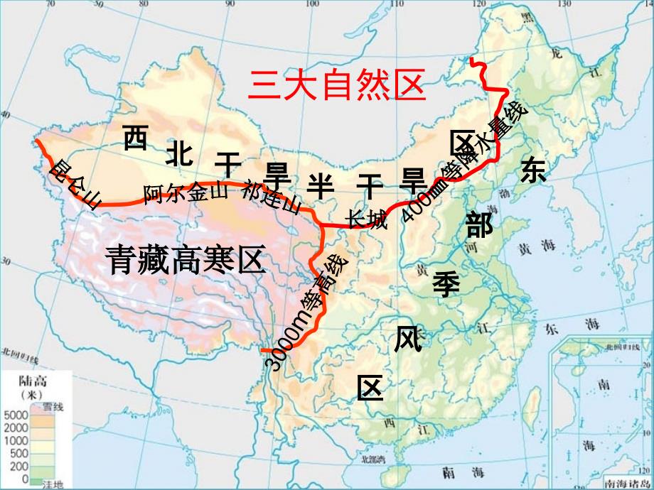 高一地理世界地理10中国自然区域差异课件1人教版高一全册地理课件_第4页