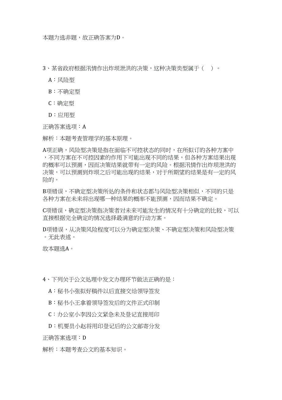 2023年福建省龙岩市连城县经信科技局招聘高频考点题库（公共基础共500题含答案解析）模拟练习试卷_第3页