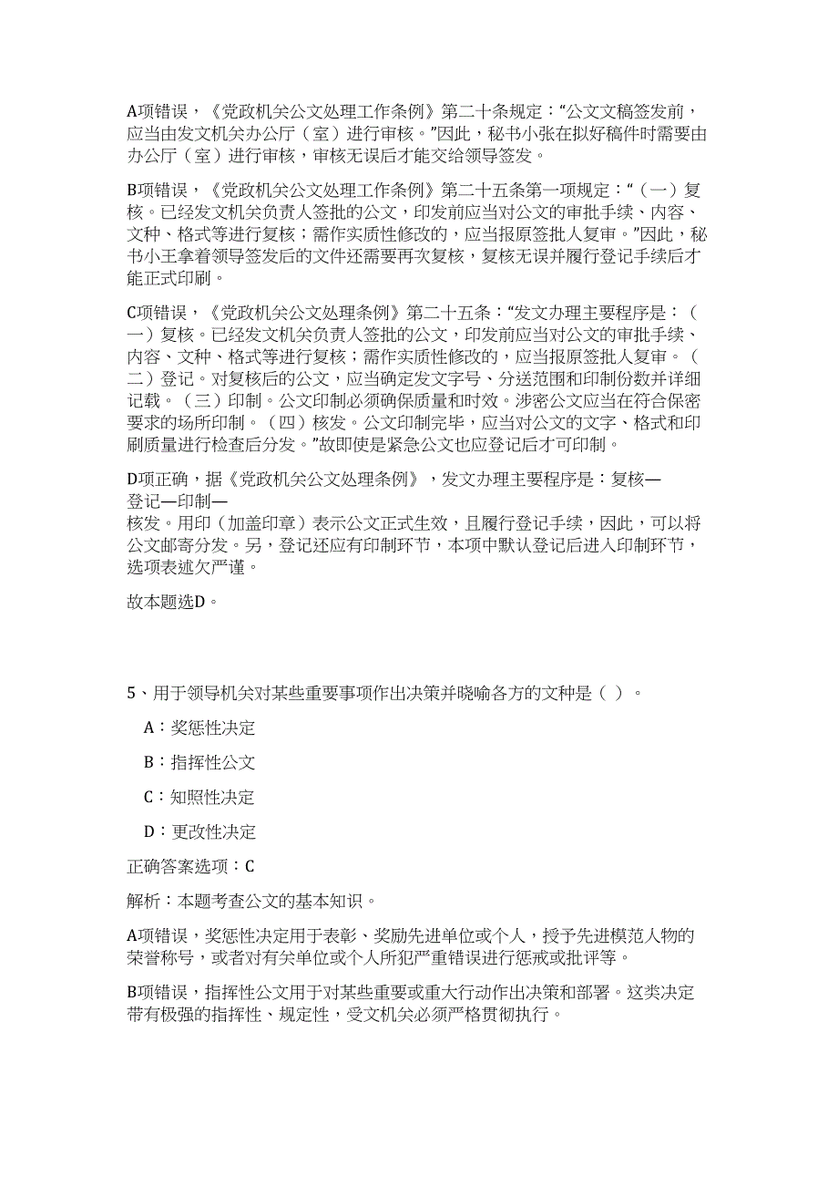 2023年福建省龙岩市连城县经信科技局招聘高频考点题库（公共基础共500题含答案解析）模拟练习试卷_第4页