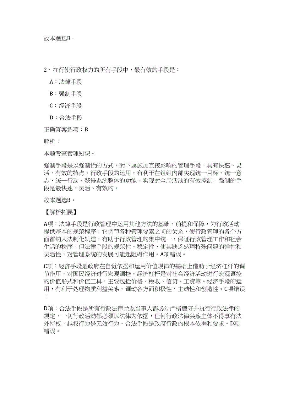 2023年湖南省永州市人防工程质量监督站招聘2人高频考点题库（公共基础共500题含答案解析）模拟练习试卷_第2页